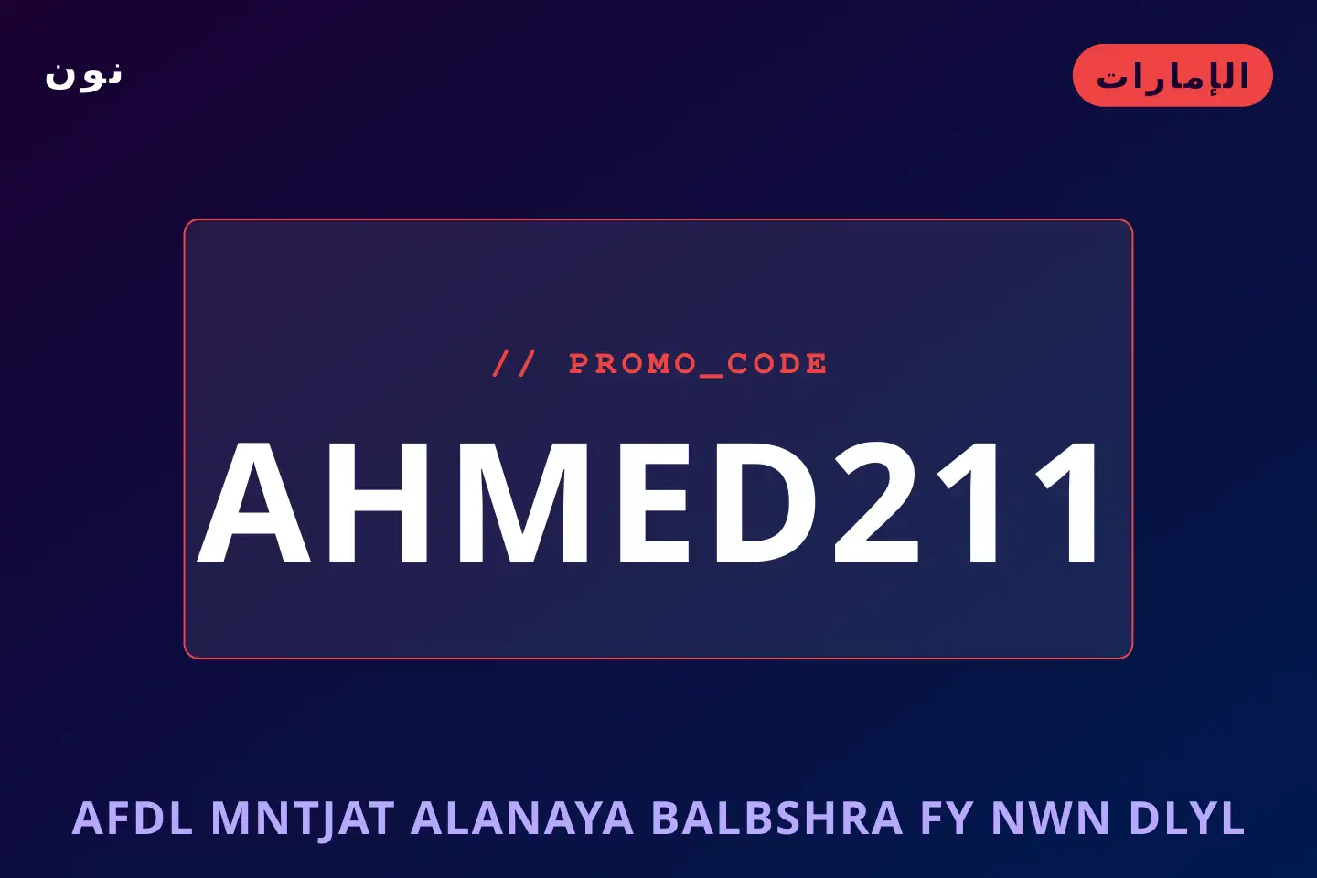 أفضل عروض افضل منتجات العناية بالبشرة في نون على نون بـالإمارات | Best افضل منتجات العناية بالبشرة في نون deals at نون in الإمارات