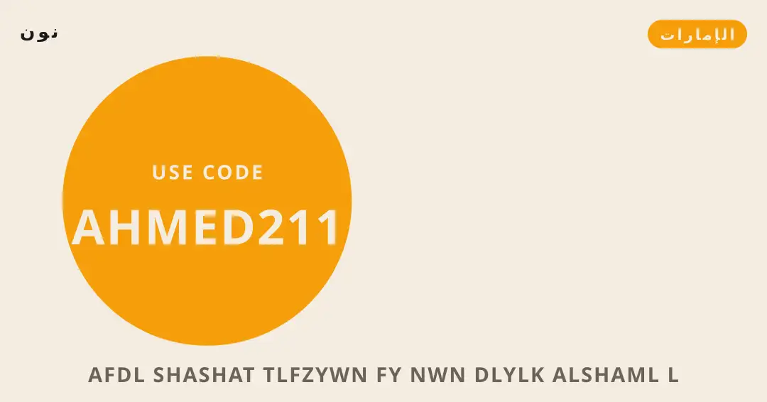 نصائح افضل شاشات تلفزيون في نون من نون | افضل شاشات تلفزيون في نون tips from نون