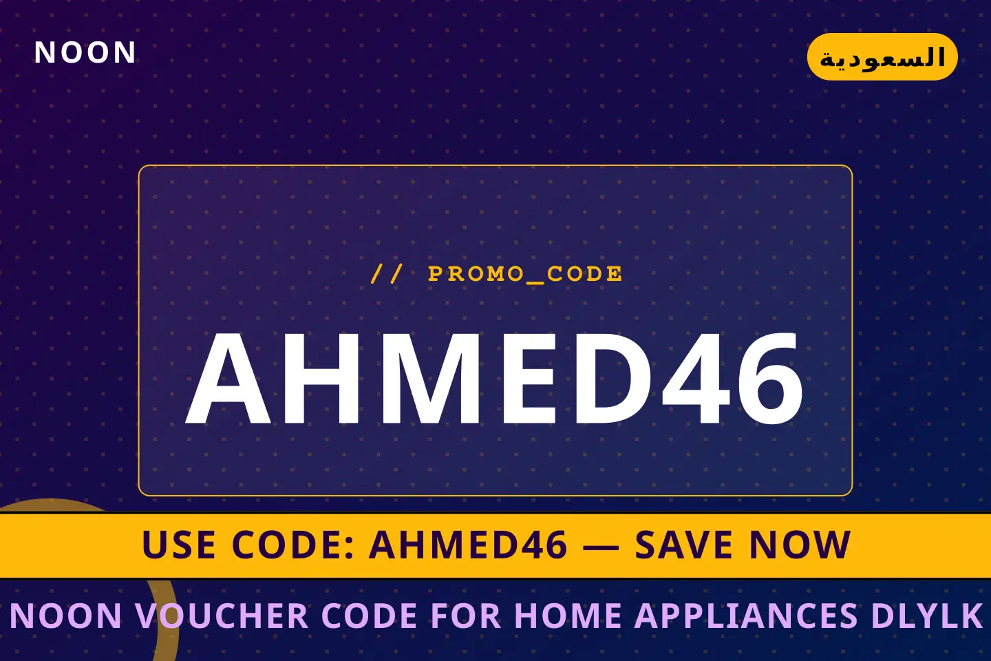 أفضل عروض noon voucher code for home appliances على noon بـالسعودية | Best noon voucher code for home appliances deals at noon in السعودية