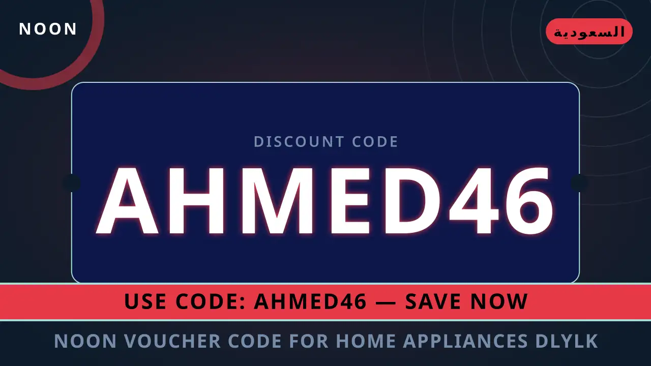 noon voucher code for home appliances — noon في السعودية | noon voucher code for home appliances — noon in السعودية