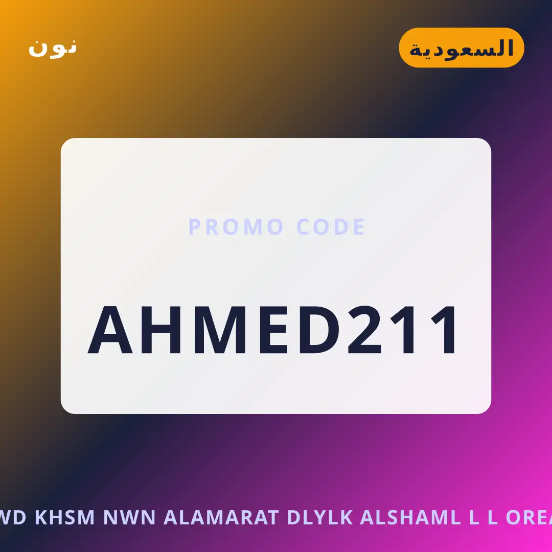 أفضل عروض كود خصم نون الامارات على نون بـالسعودية | Best كود خصم نون الامارات deals at نون in السعودية