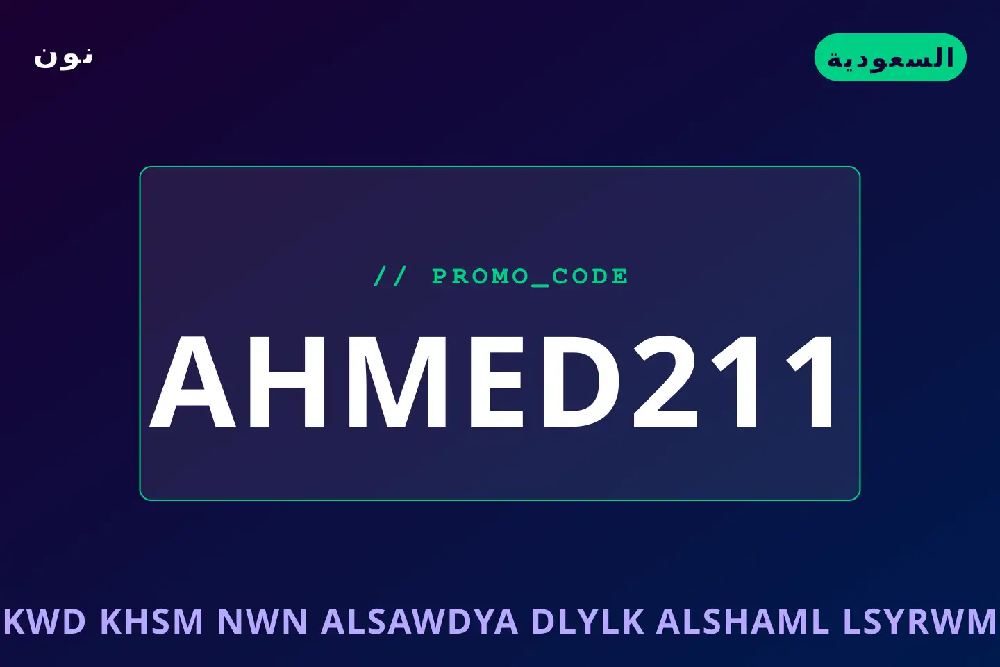 أفضل عروض كود خصم نون السعودية على نون بـالسعودية | Best كود خصم نون السعودية deals at نون in السعودية