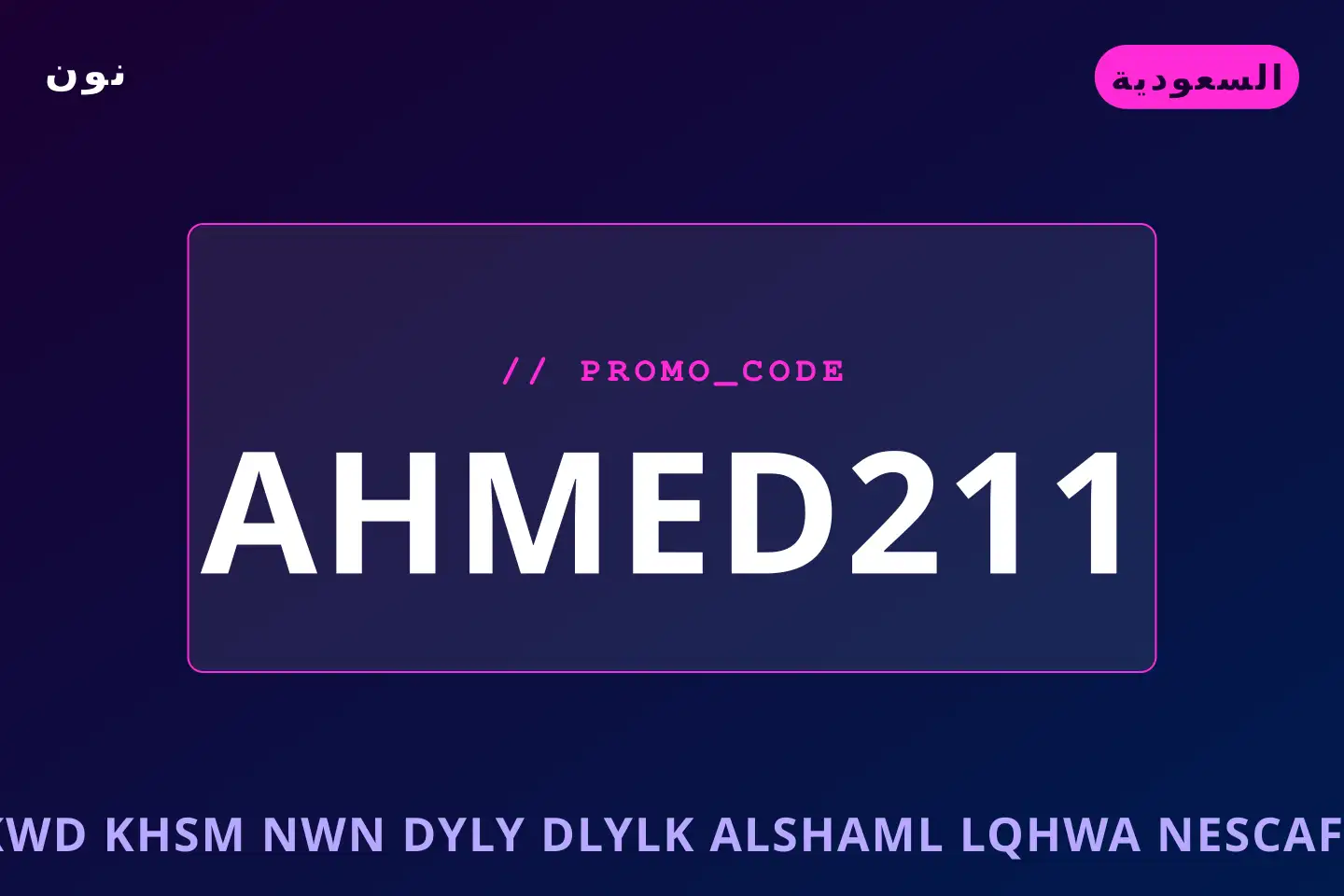 أفضل عروض كود خصم نون ديلي على نون بـالسعودية | Best كود خصم نون ديلي deals at نون in السعودية
