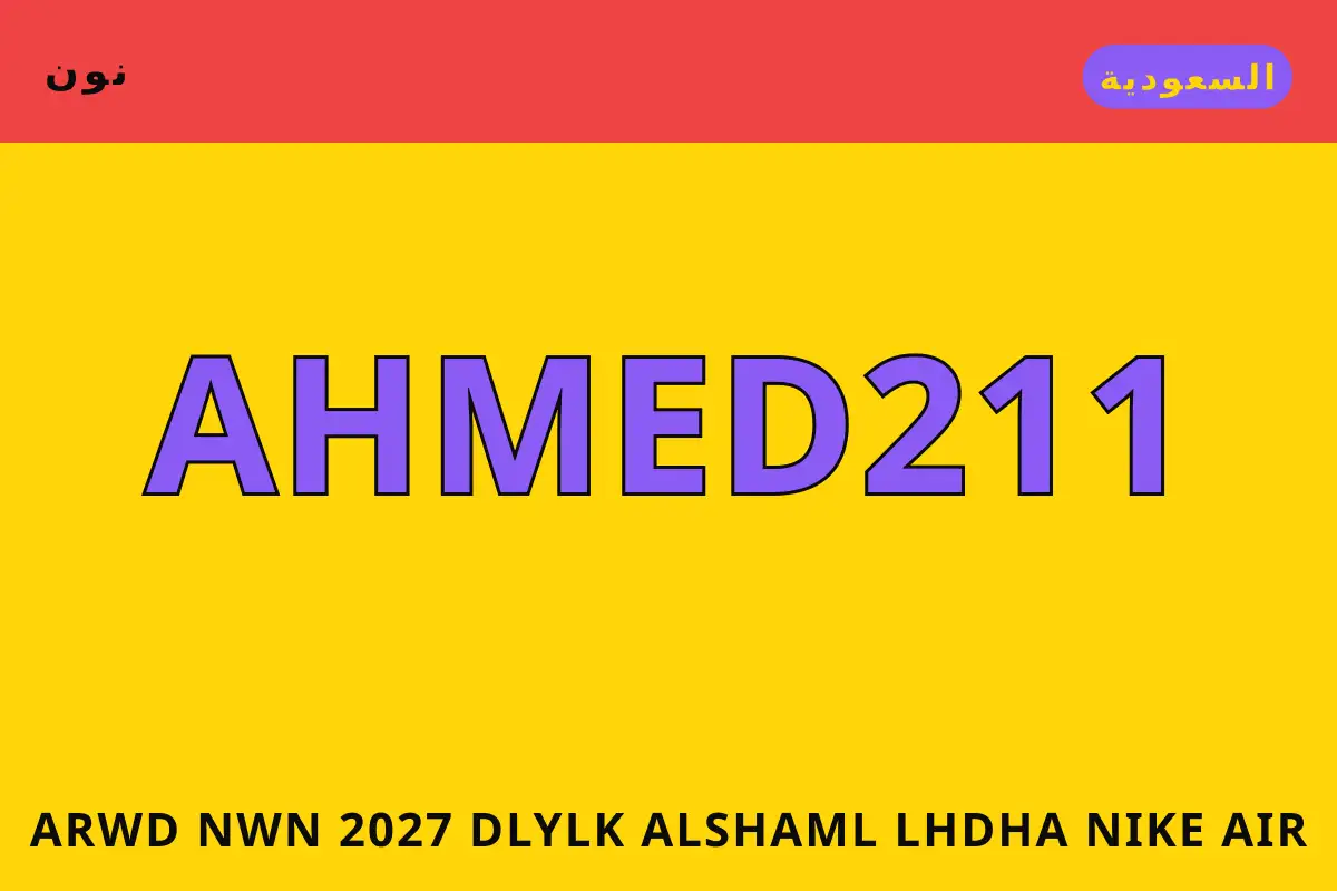 عروض نون 2027 — نون في السعودية | عروض نون 2027 — نون in السعودية