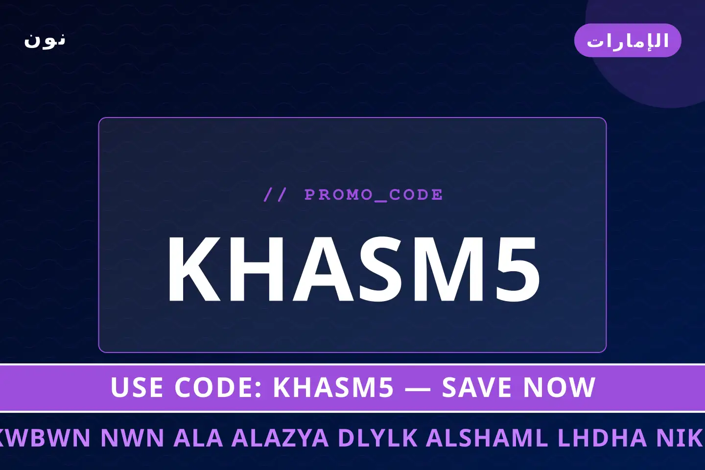 أفضل عروض كوبون نون على الازياء على نون بـالإمارات | Best كوبون نون على الازياء deals at نون in الإمارات