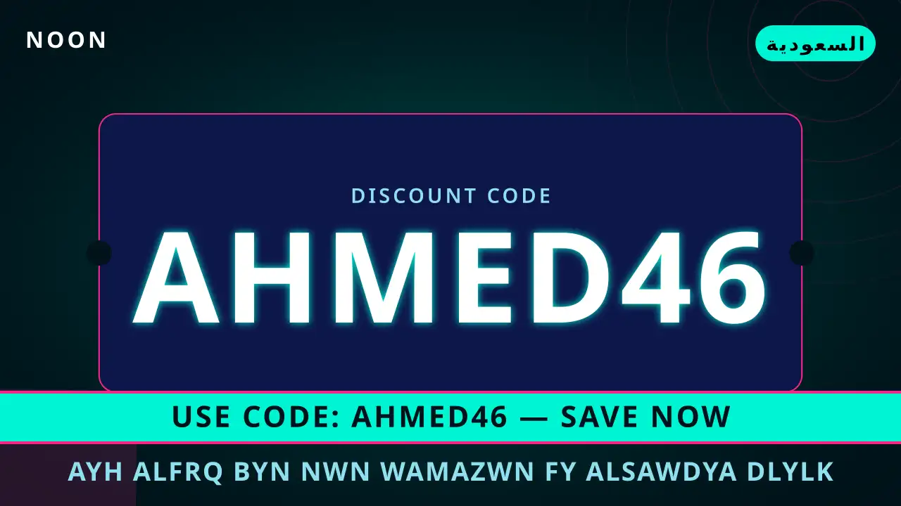 ايه الفرق بين نون وامازون — noon في السعودية | ايه الفرق بين نون وامازون — noon in السعودية