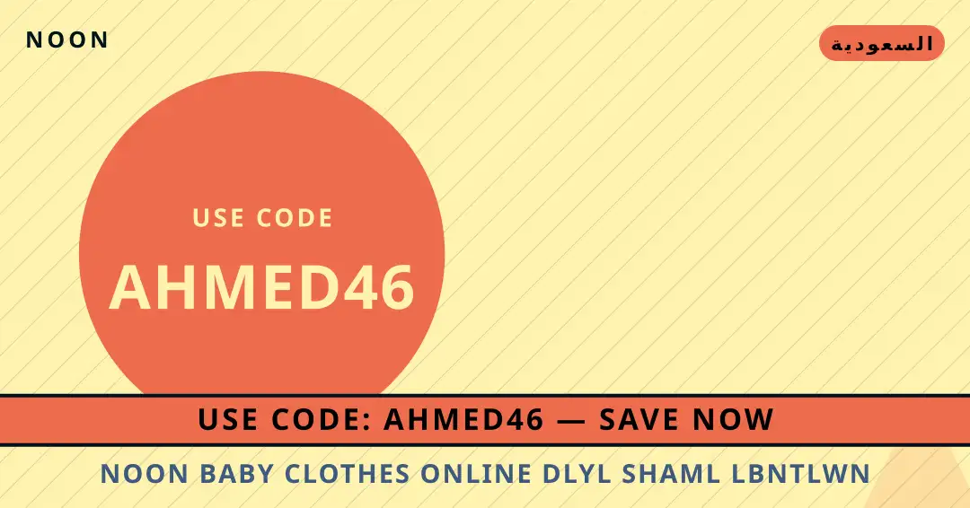 نصائح noon baby clothes online من noon | noon baby clothes online tips from noon