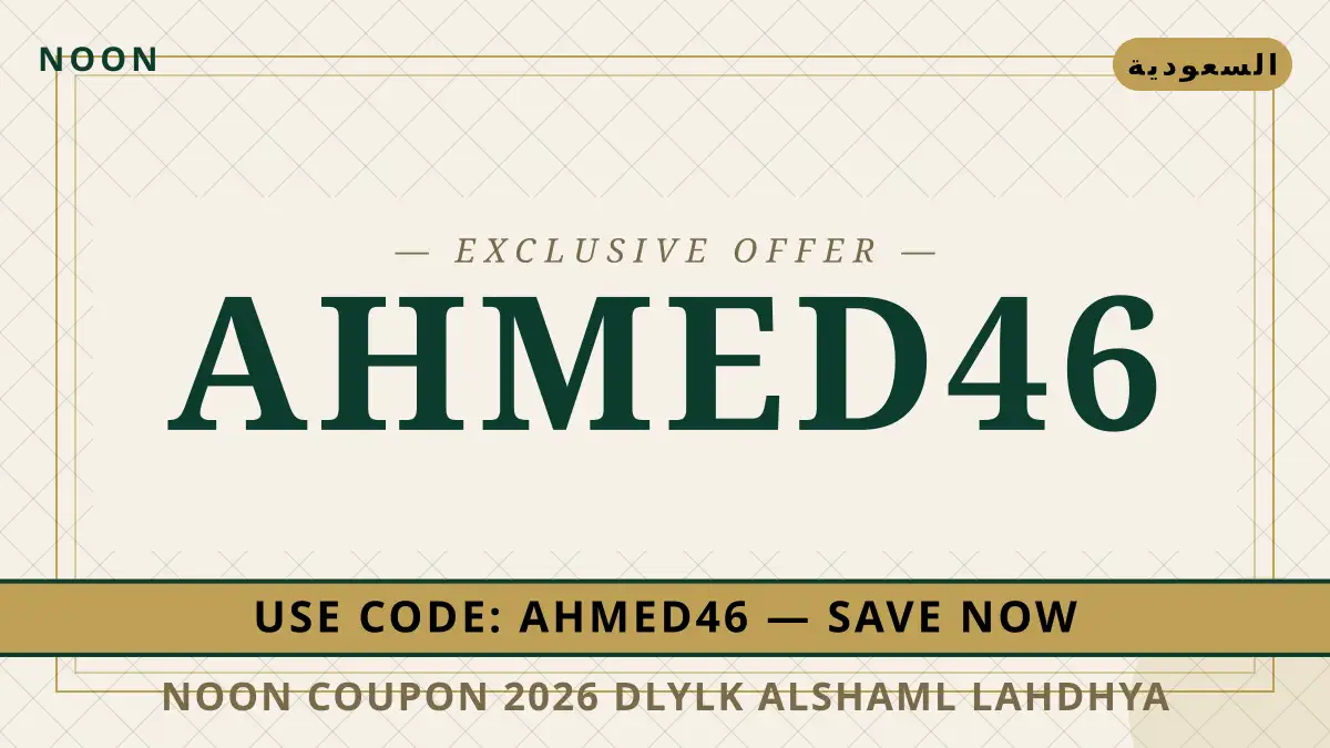 دليل noon coupon 2026 مع noon | noon coupon 2026 guide with noon