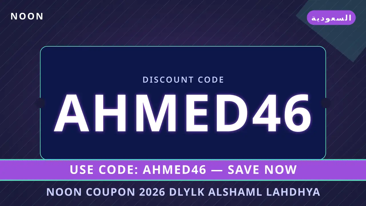 noon coupon 2026 — noon في السعودية | noon coupon 2026 — noon in السعودية