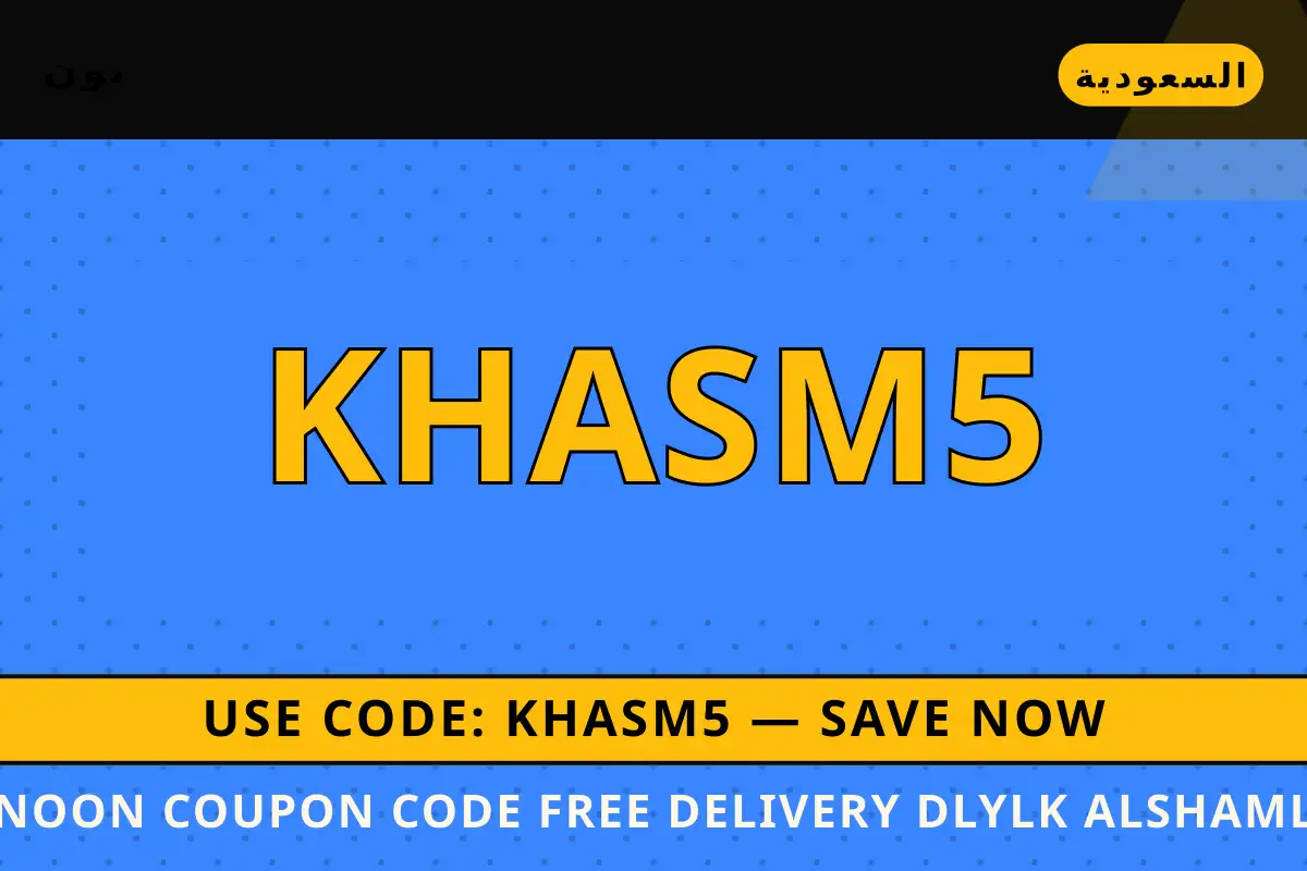 Noon coupon code free delivery — نون في السعودية | Noon coupon code free delivery — نون in السعودية