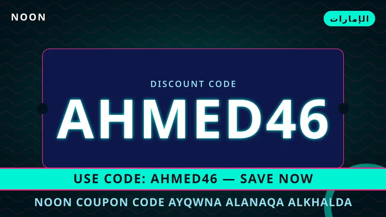 noon coupon code — noon في الإمارات | noon coupon code — noon in الإمارات