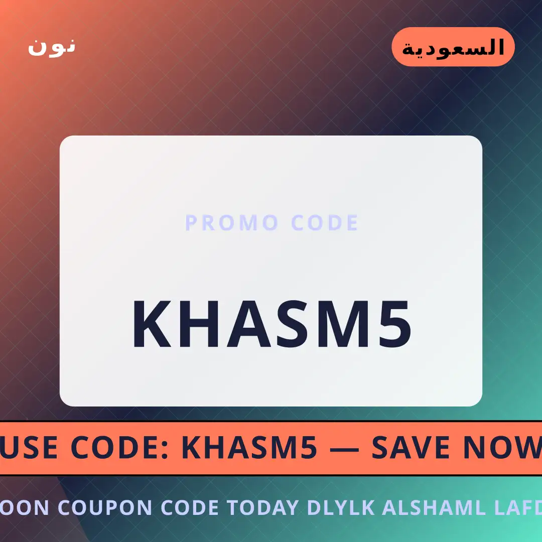 أفضل عروض Noon coupon code today على نون بـالسعودية | Best Noon coupon code today deals at نون in السعودية