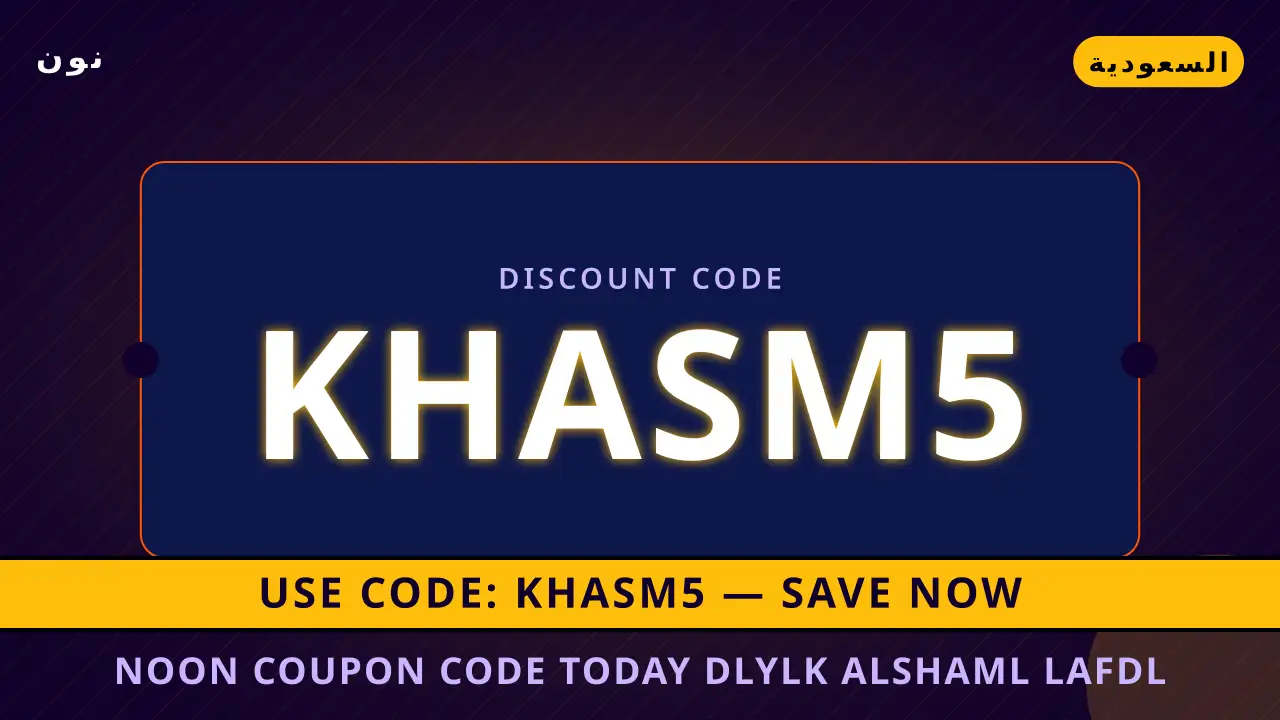 Noon coupon code today — نون في السعودية | Noon coupon code today — نون in السعودية