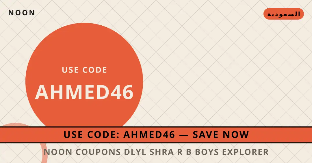 نصائح noon coupons من noon | noon coupons tips from noon