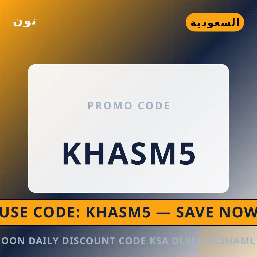 أفضل عروض noon daily discount code ksa على نون بـالسعودية | Best noon daily discount code ksa deals at نون in السعودية