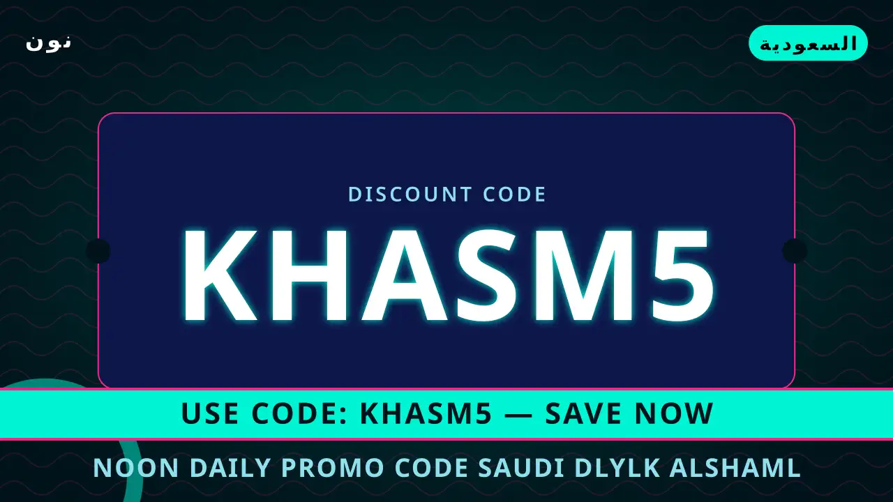 Noon Daily promo code Saudi — نون في السعودية | Noon Daily promo code Saudi — نون in السعودية