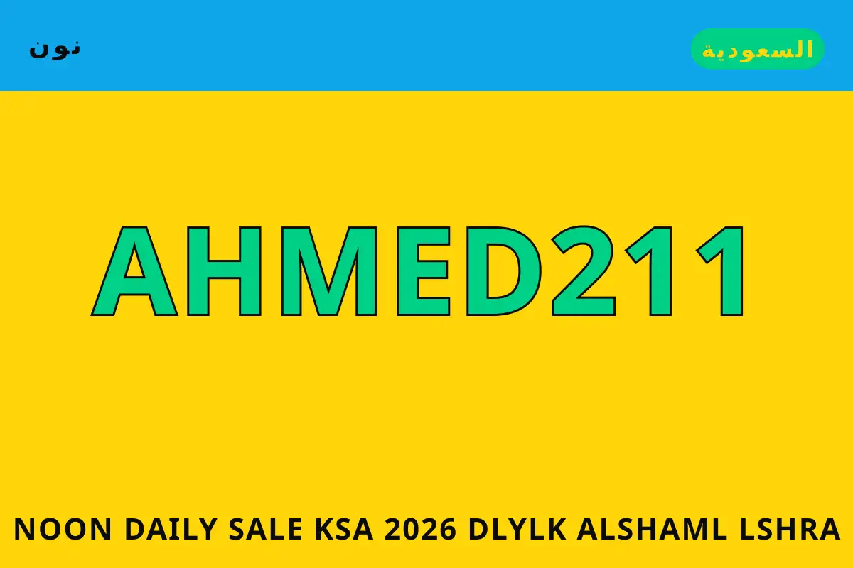 noon daily sale ksa 2026 — نون في السعودية | noon daily sale ksa 2026 — نون in السعودية