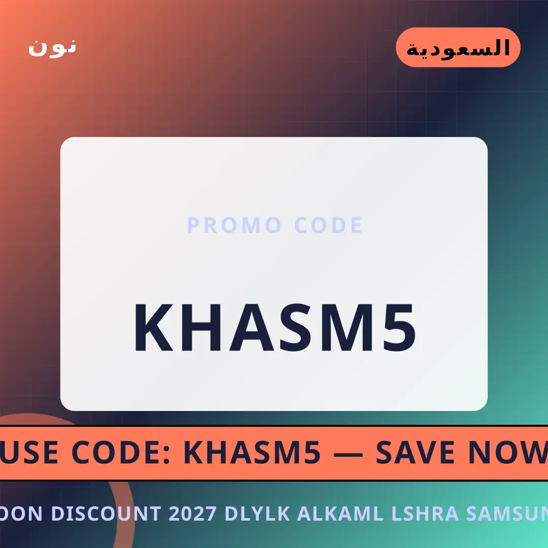 أفضل عروض Noon discount 2027 على نون بـالسعودية | Best Noon discount 2027 deals at نون in السعودية
