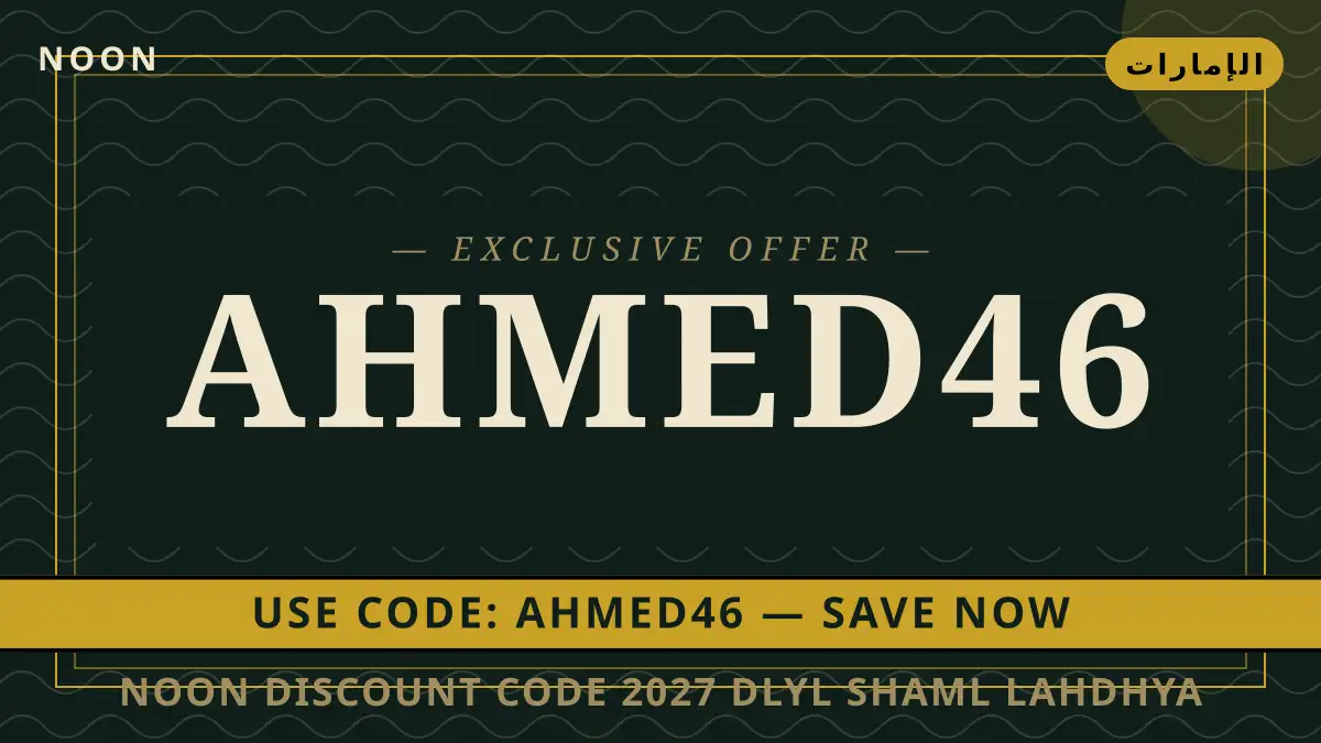 دليل noon discount code 2027 مع noon | noon discount code 2027 guide with noon