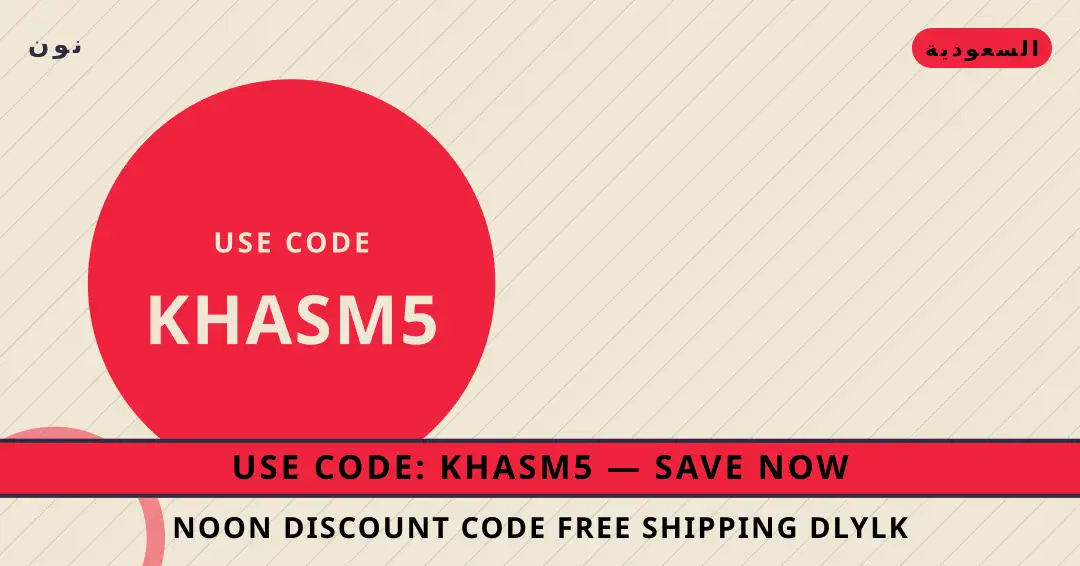 نصائح Noon discount code free shipping من نون | Noon discount code free shipping tips from نون