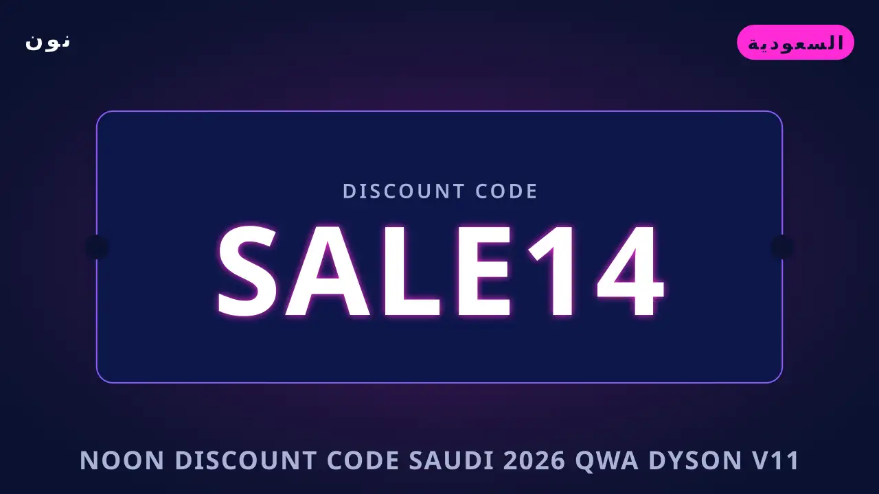 Noon discount code Saudi 2026 — نون في السعودية | Noon discount code Saudi 2026 — نون in السعودية