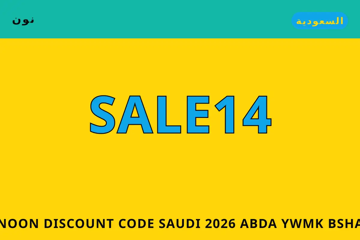 Noon discount code Saudi 2026 — نون في السعودية | Noon discount code Saudi 2026 — نون in السعودية