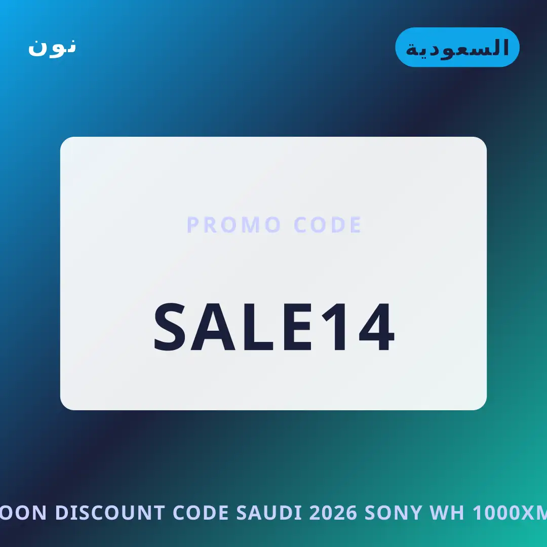 أفضل عروض Noon discount code Saudi 2026 على نون بـالسعودية | Best Noon discount code Saudi 2026 deals at نون in السعودية