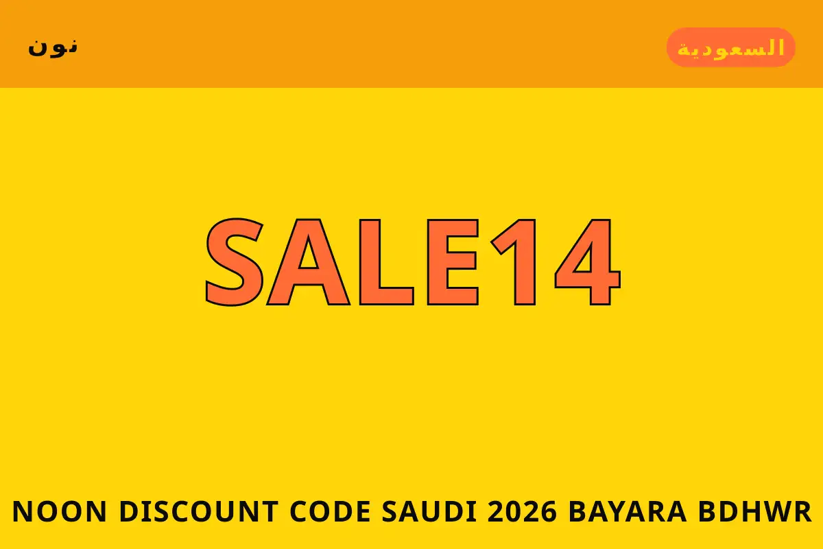 Noon discount code Saudi 2026 — نون في السعودية | Noon discount code Saudi 2026 — نون in السعودية