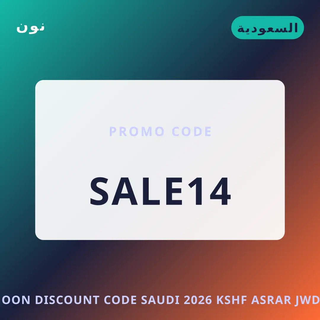 أفضل عروض Noon discount code Saudi 2026 على نون بـالسعودية | Best Noon discount code Saudi 2026 deals at نون in السعودية