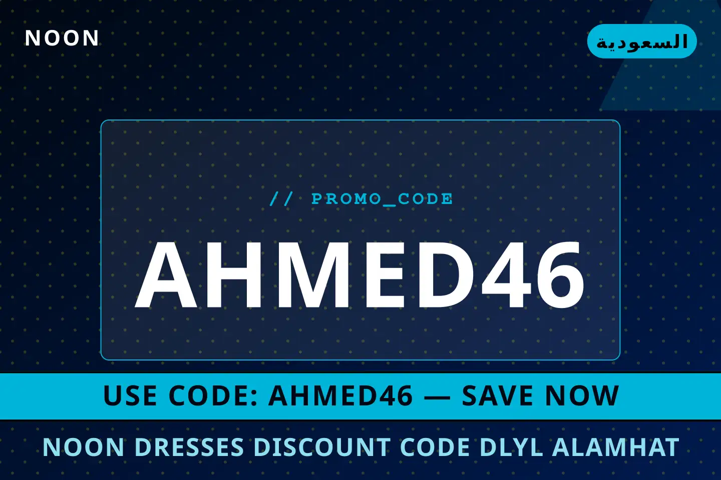 أفضل عروض noon dresses discount code على noon بـالسعودية | Best noon dresses discount code deals at noon in السعودية
