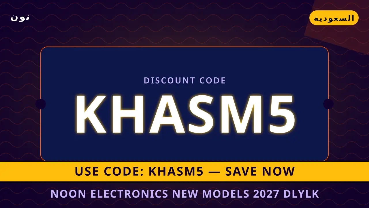 Noon Electronics new models 2027 — نون في السعودية | Noon Electronics new models 2027 — نون in السعودية