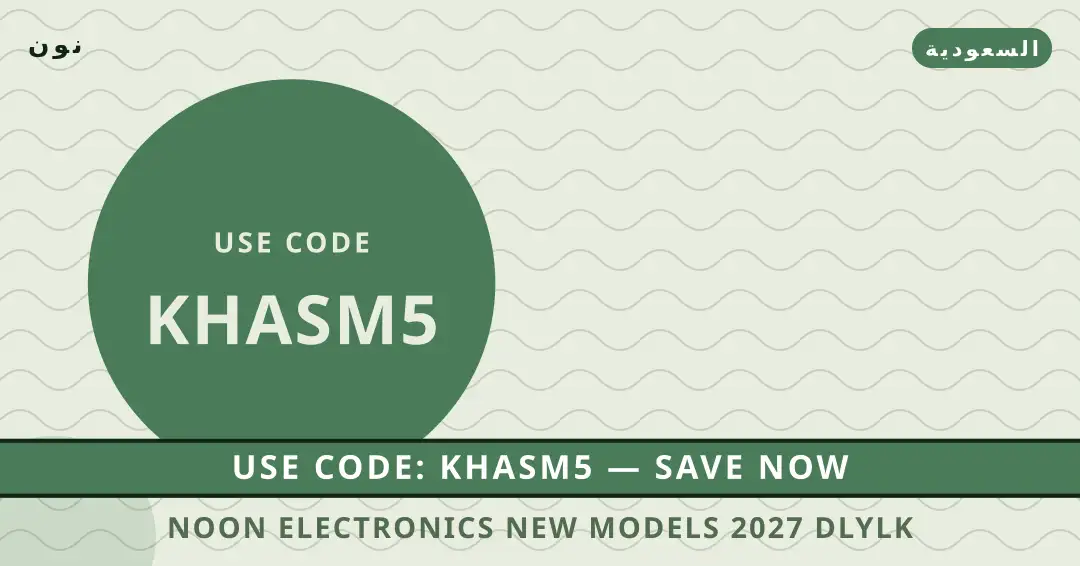 نصائح Noon Electronics new models 2027 من نون | Noon Electronics new models 2027 tips from نون