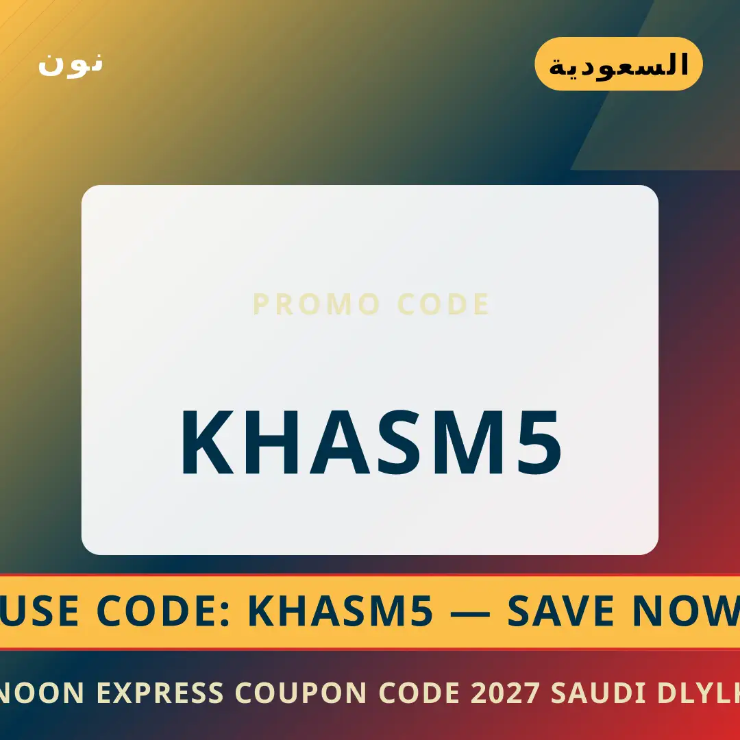 أفضل عروض Noon Express coupon code 2027 Saudi على نون بـالسعودية | Best Noon Express coupon code 2027 Saudi deals at نون in السعودية