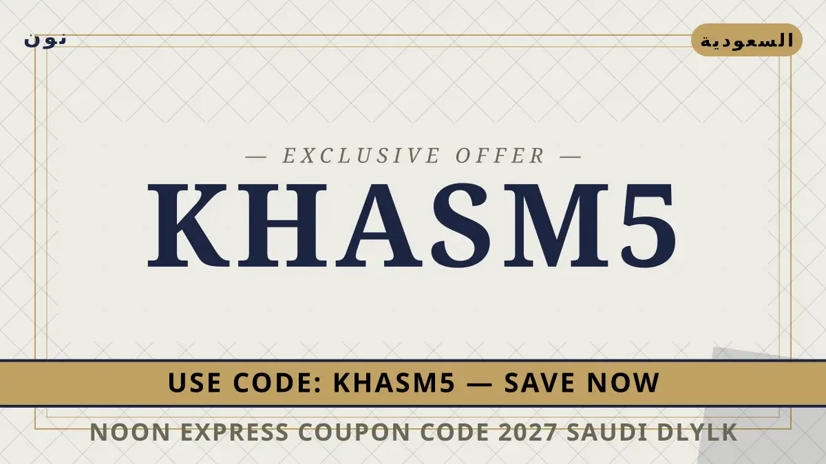 دليل Noon Express coupon code 2027 Saudi مع نون | Noon Express coupon code 2027 Saudi guide with نون