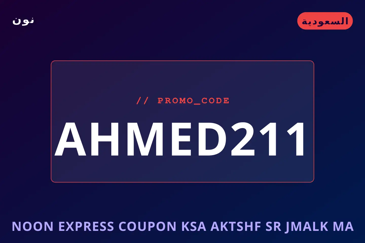 أفضل عروض noon express coupon ksa على نون بـالسعودية | Best noon express coupon ksa deals at نون in السعودية