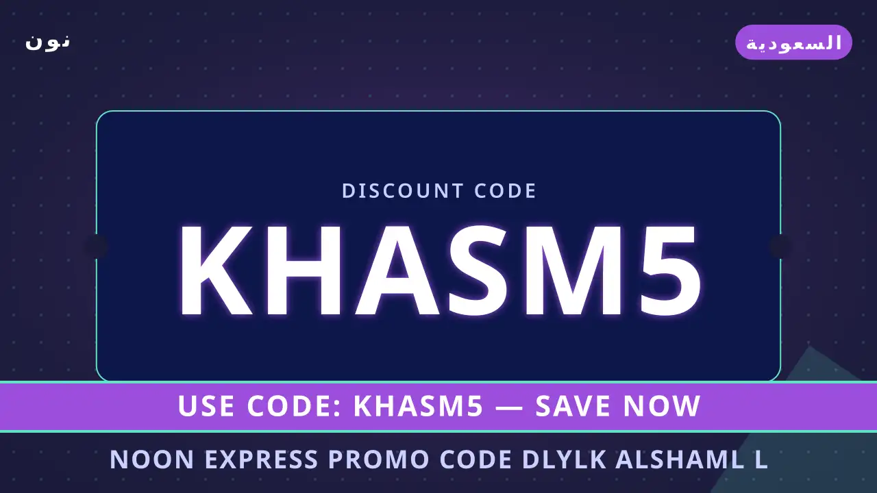 Noon Express promo code — نون في السعودية | Noon Express promo code — نون in السعودية