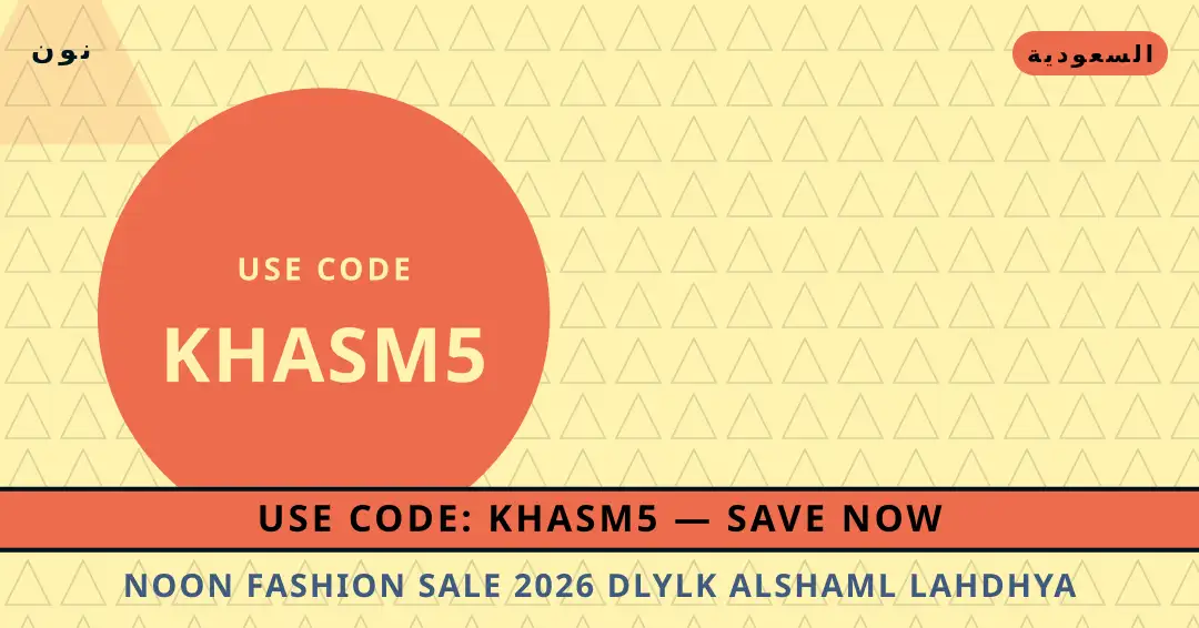نصائح Noon Fashion sale 2026 من نون | Noon Fashion sale 2026 tips from نون