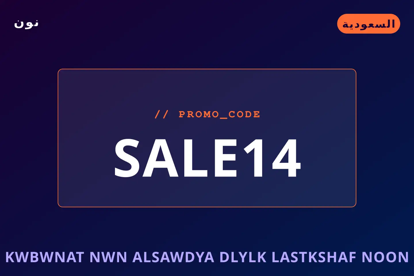 أفضل عروض كوبونات نون السعودية على نون بـالسعودية | Best كوبونات نون السعودية deals at نون in السعودية
