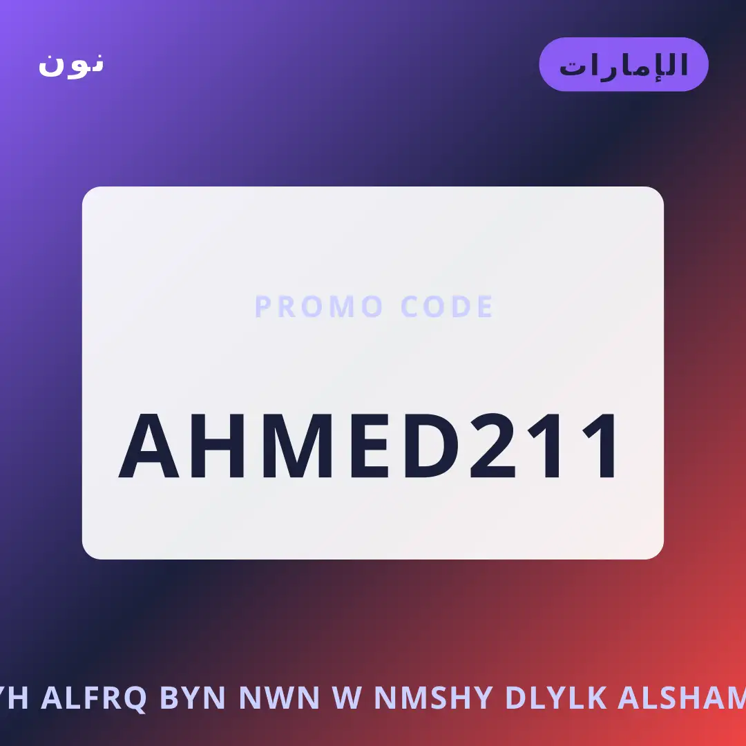أفضل عروض إيه الفرق بين نون و نمشي على نون بـالإمارات | Best إيه الفرق بين نون و نمشي deals at نون in الإمارات