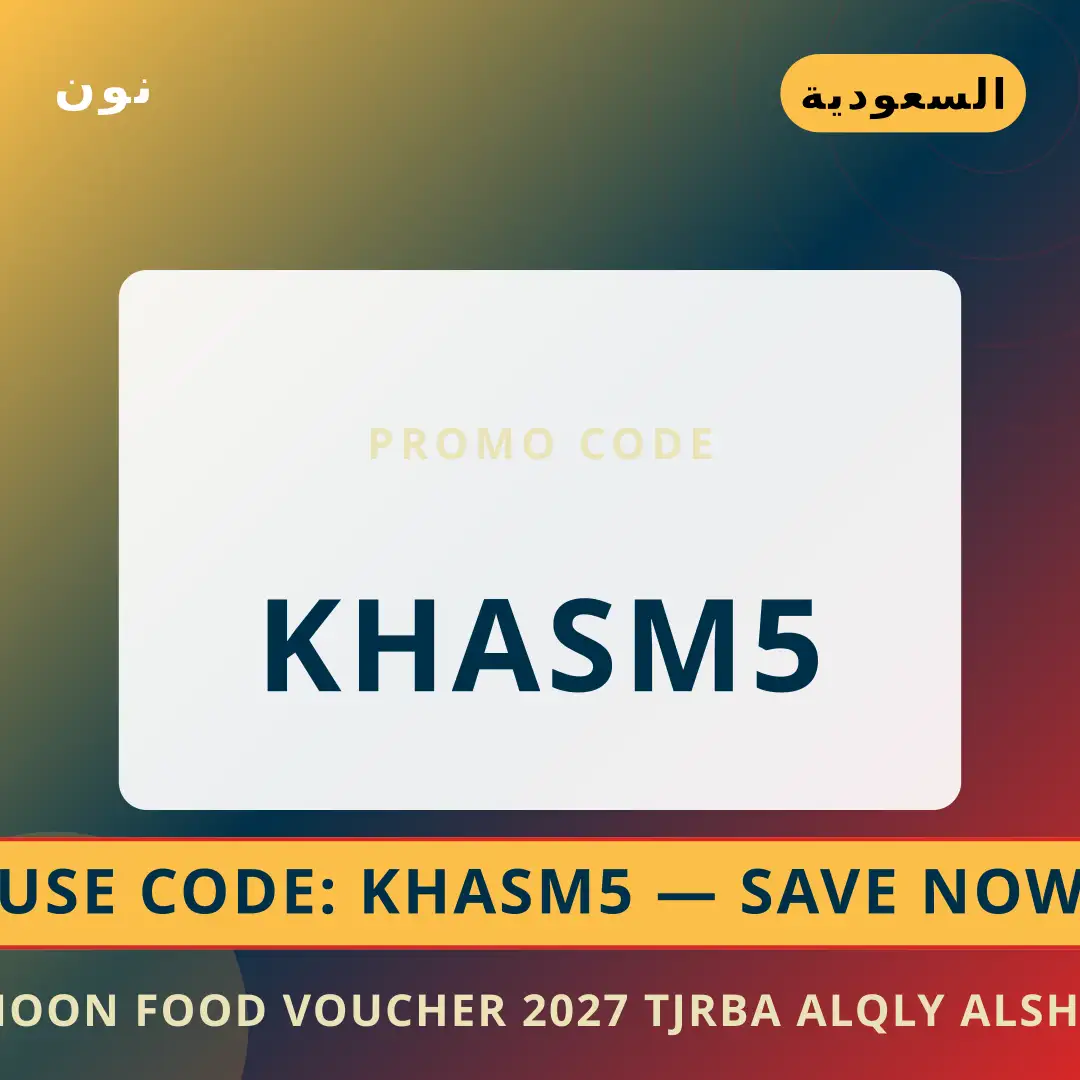 أفضل عروض Noon Food voucher 2027 على نون بـالسعودية | Best Noon Food voucher 2027 deals at نون in السعودية