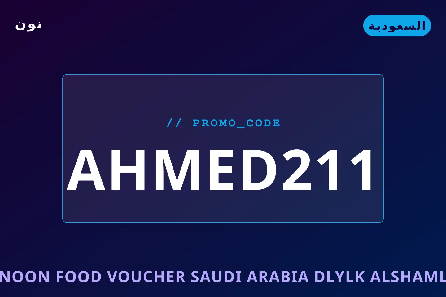 أفضل عروض Noon Food voucher Saudi Arabia على نون بـالسعودية | Best Noon Food voucher Saudi Arabia deals at نون in السعودية