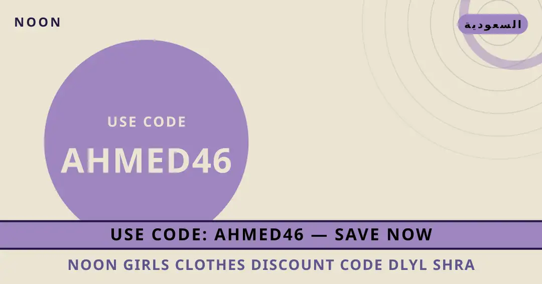 نصائح noon girls clothes discount code من noon | noon girls clothes discount code tips from noon