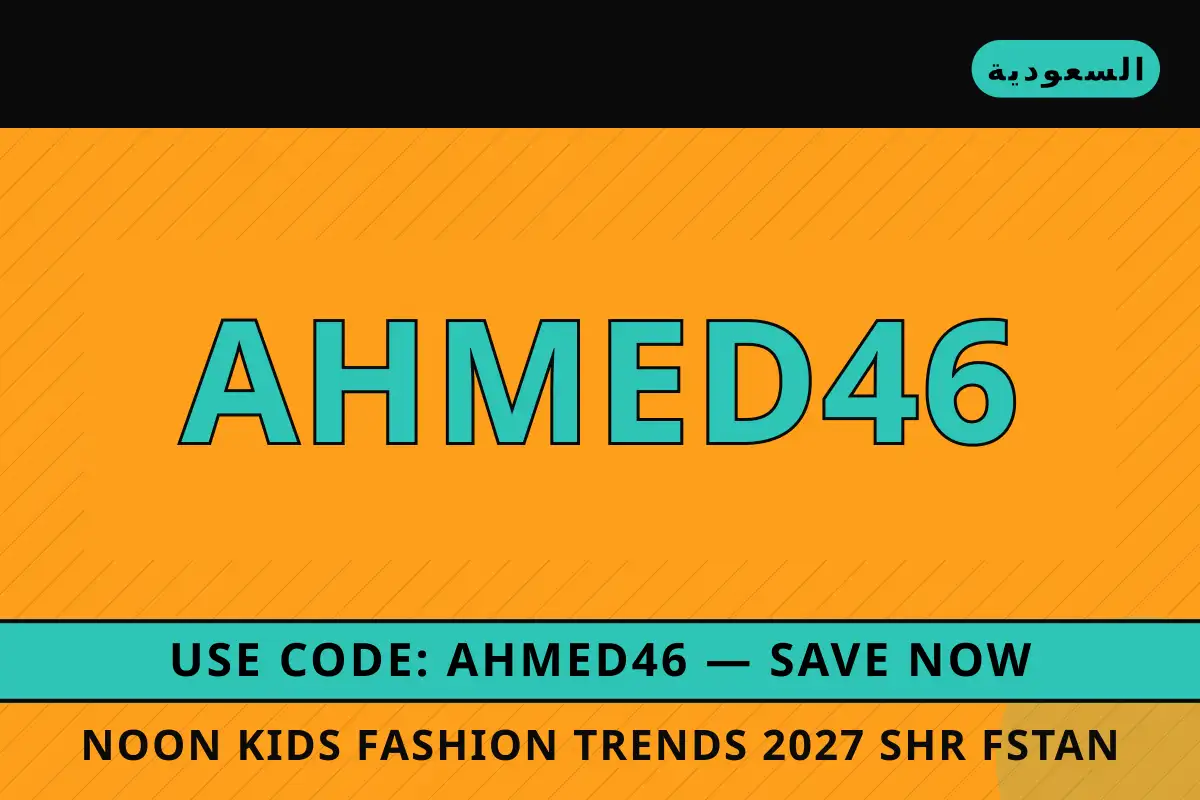 noon kids fashion trends 2027 — noon في السعودية | noon kids fashion trends 2027 — noon in السعودية