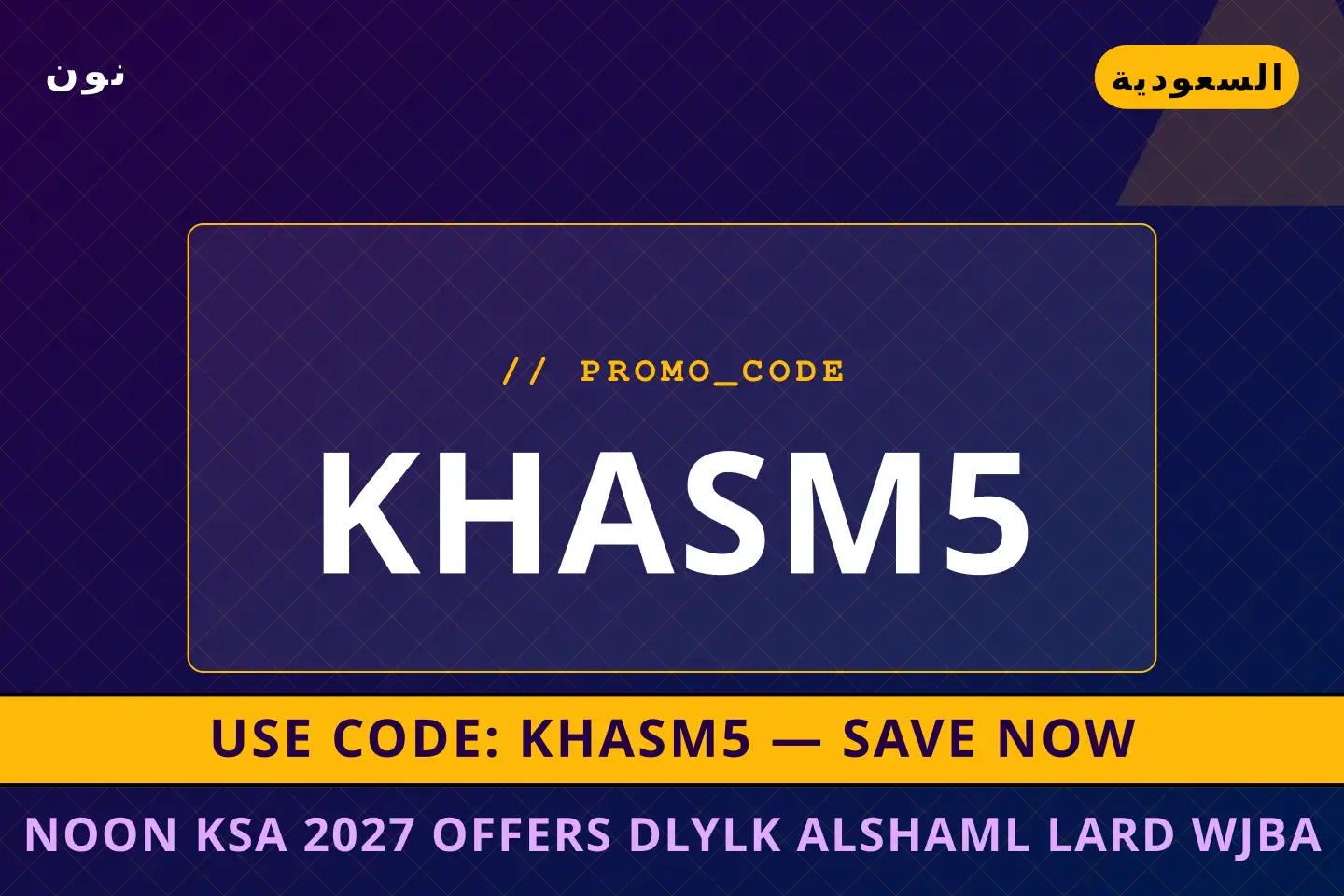 أفضل عروض Noon KSA 2027 offers على نون بـالسعودية | Best Noon KSA 2027 offers deals at نون in السعودية