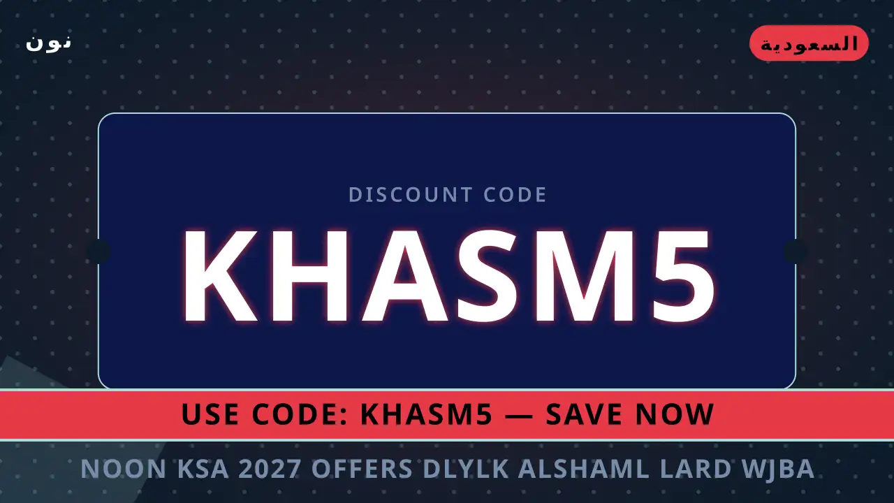 Noon KSA 2027 offers — نون في السعودية | Noon KSA 2027 offers — نون in السعودية