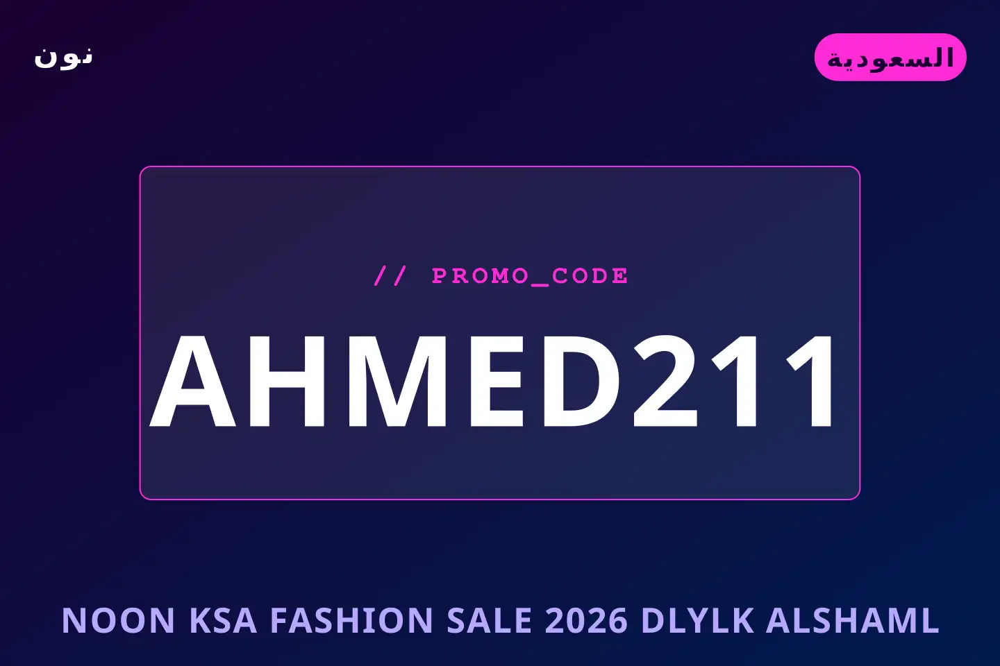 أفضل عروض noon ksa fashion sale 2026 على نون بـالسعودية | Best noon ksa fashion sale 2026 deals at نون in السعودية