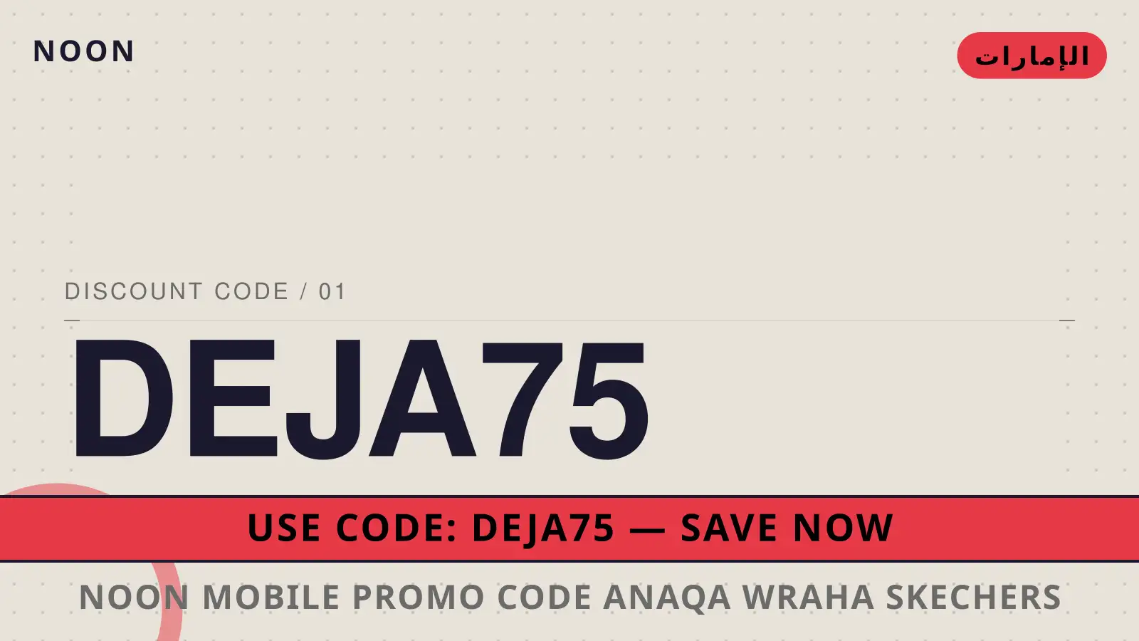 دليل noon mobile promo code مع noon | noon mobile promo code guide with noon