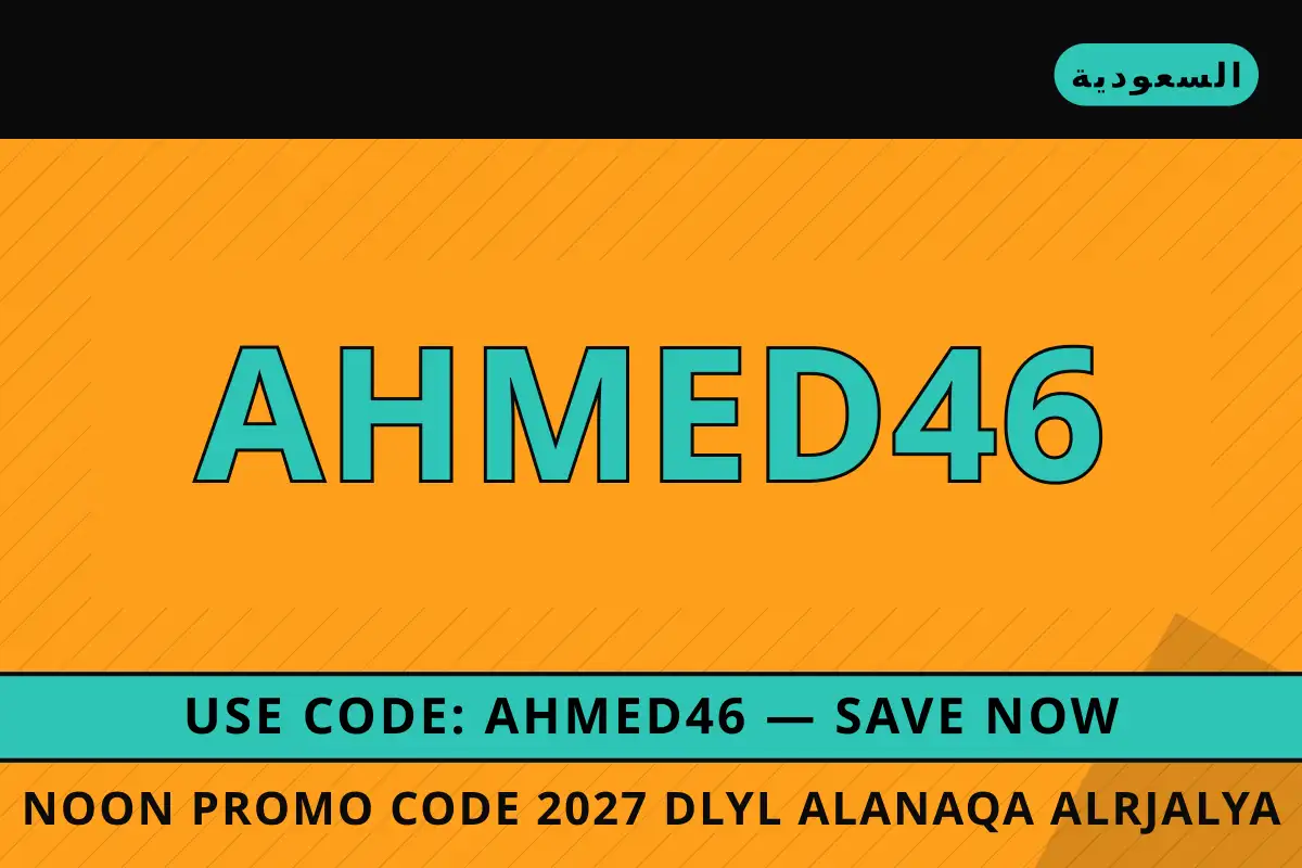 noon promo code 2027 — noon في السعودية | noon promo code 2027 — noon in السعودية