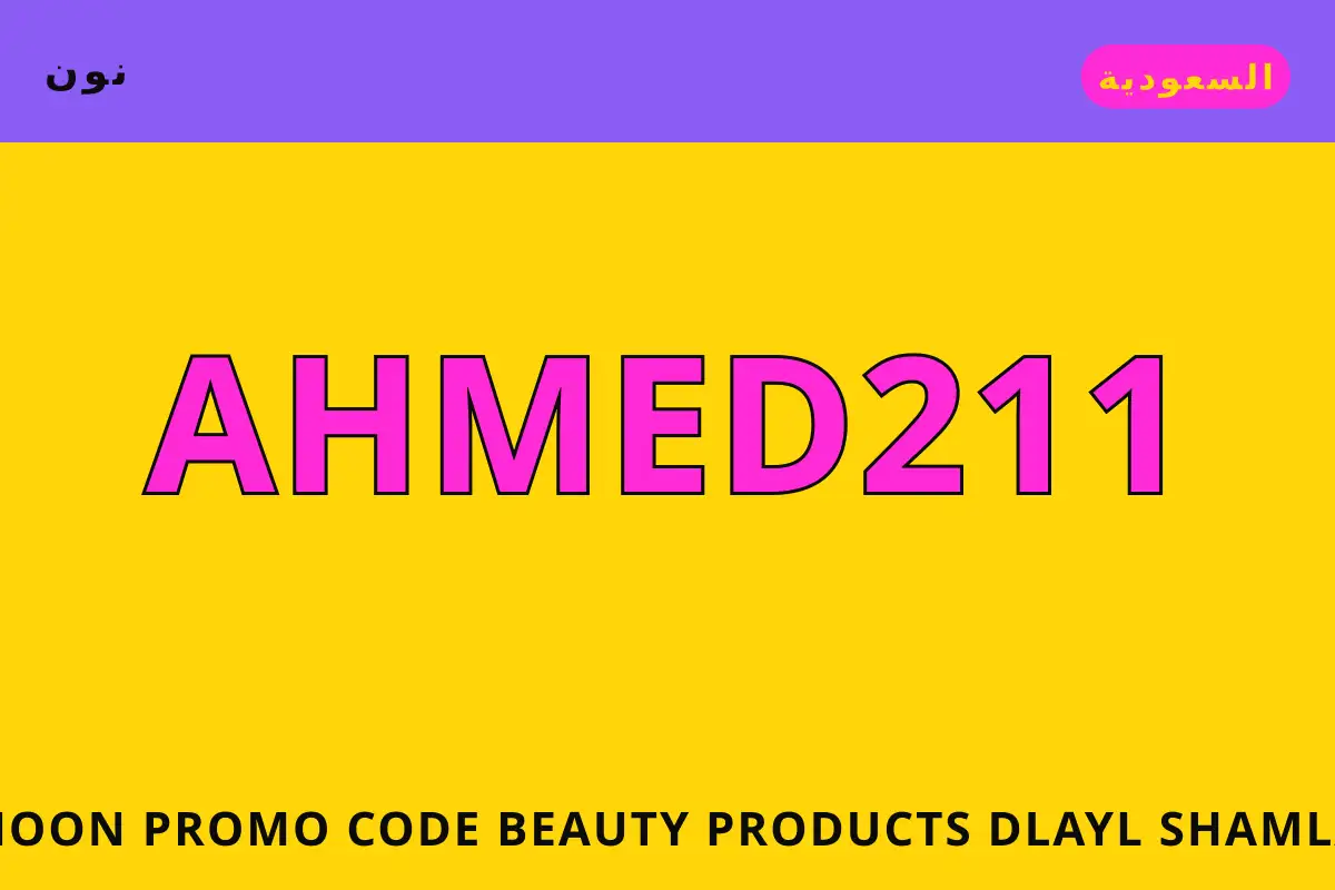 Noon promo code beauty products — نون في السعودية | Noon promo code beauty products — نون in السعودية