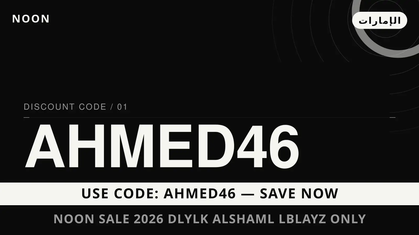 دليل noon sale 2026 مع noon | noon sale 2026 guide with noon